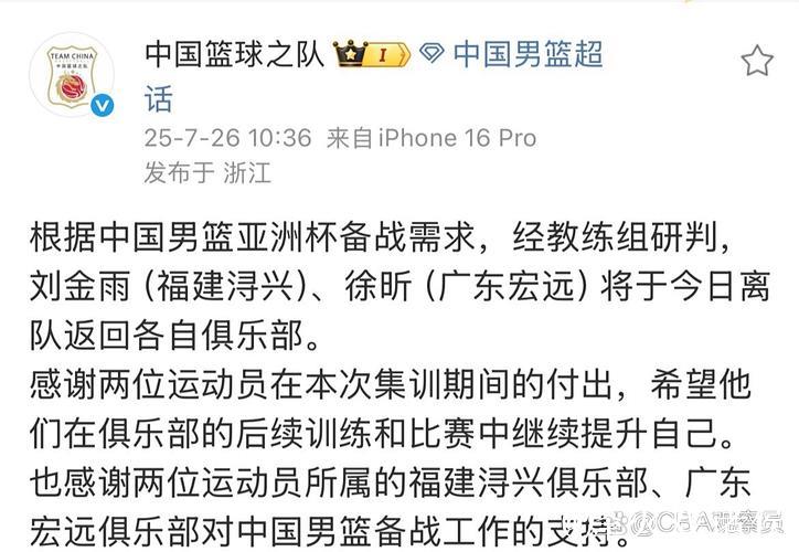 中国男篮新增两人离队 目前队中还有15人