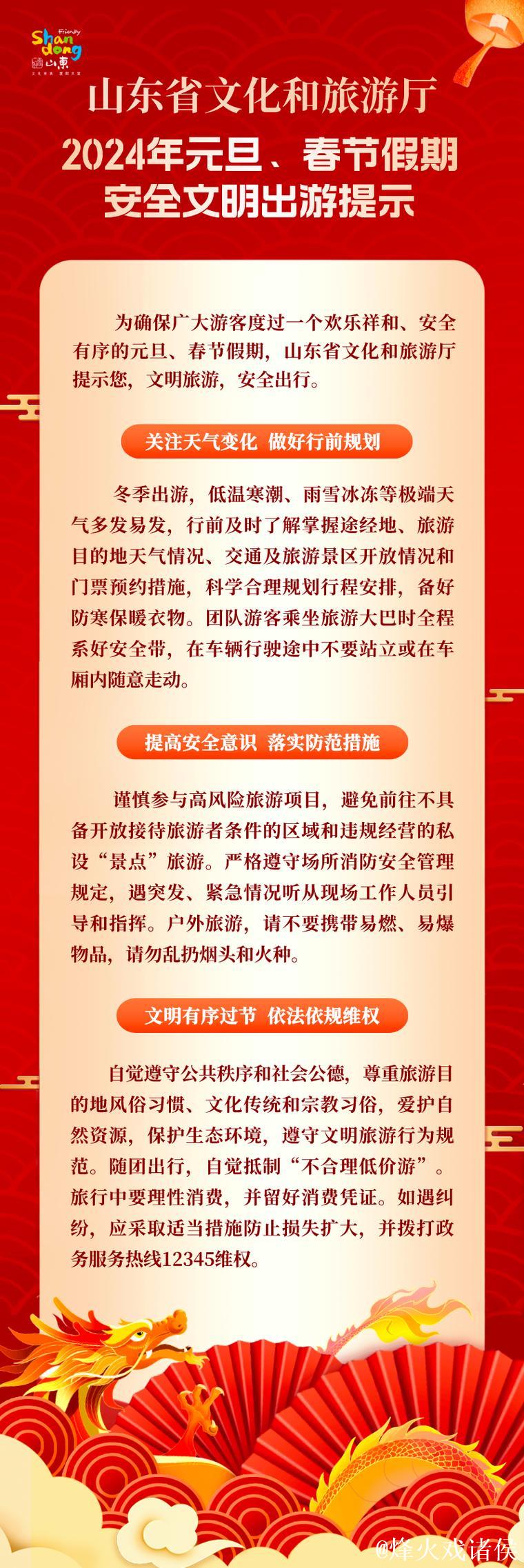 元旦、春节假期将至 文化和旅游部发布出游提示