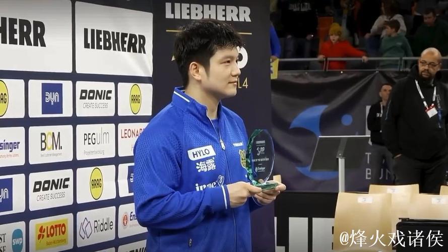 樊振东率队登顶德国杯 当选赛事MVP 樊振东率队登顶德国杯 当选赛事MVP